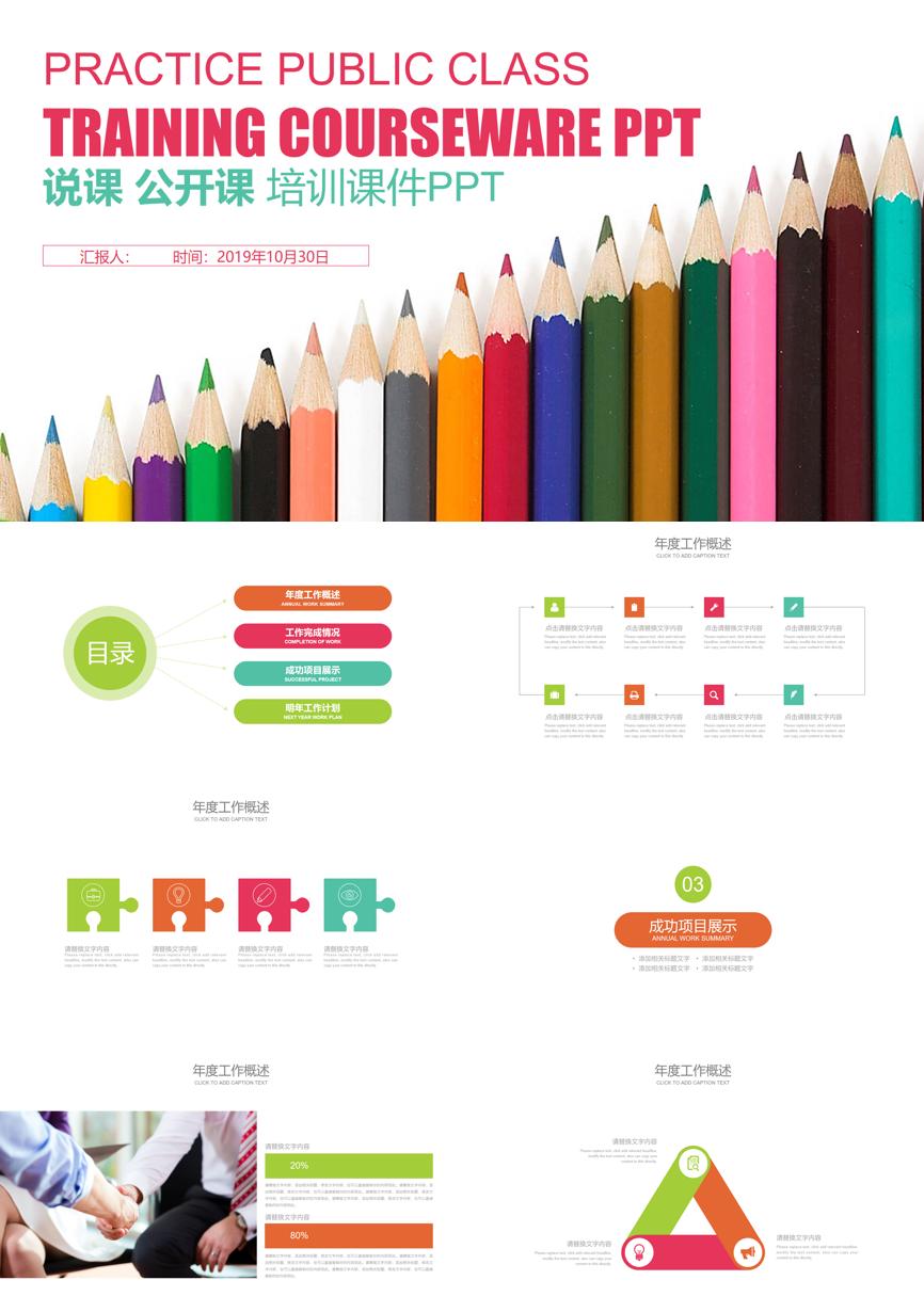 教育说课 (74)教学课件PPT模板